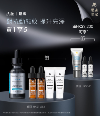 【網店限定】胜肽抗皺入門套裝