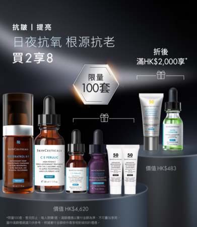 皇牌日夜抗氧禮盒