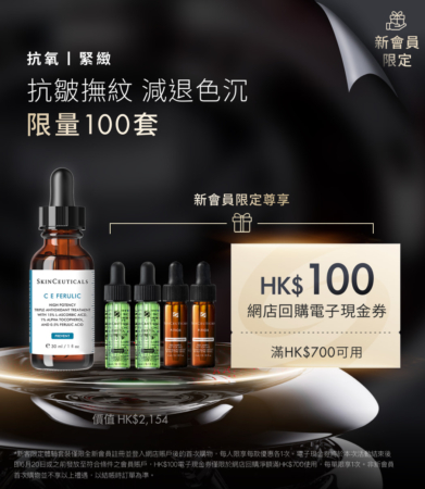 【新會員限定】皇牌抗氧化精華套裝