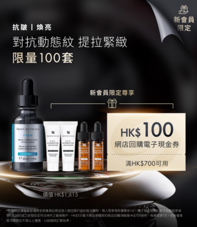 【新會員限定】皇牌P-TIOX抗皺精華套裝