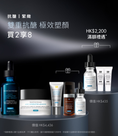 極效抗醣精華面霜套裝