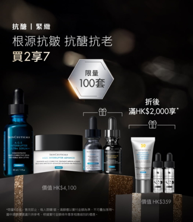 【網店限定】極效抗醣精華面霜套裝