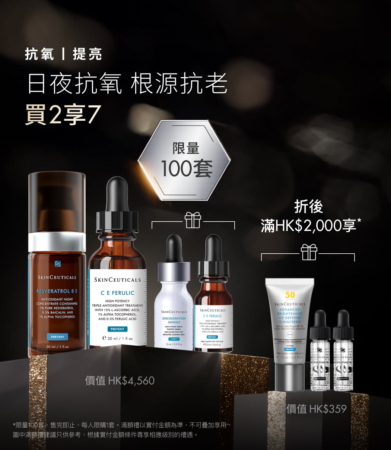 【網店限定】皇牌日夜抗氧禮盒