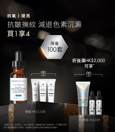 【網店限定】NO.1維C抗氧精華套裝