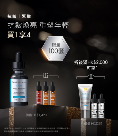 【網店限定】P-TIOX 胜肽抗皺精華入門套裝