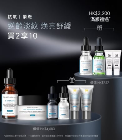 抗氧抗醣緊緻套裝