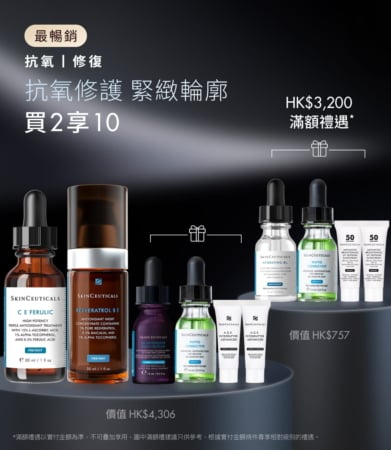 全方位抗氧逆齡套裝