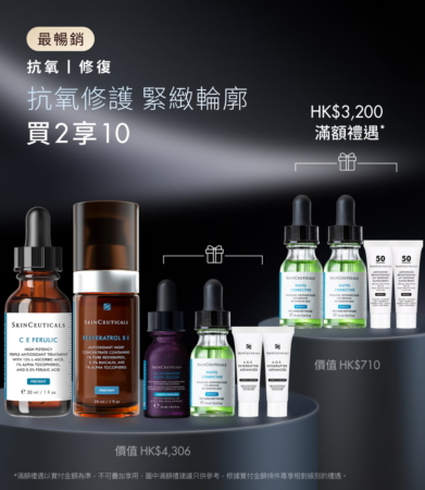 全方位抗氧逆齡套裝