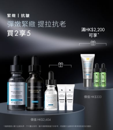 胜肽膠原雙效抗皺套裝