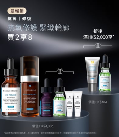 全方位抗氧逆齡套裝