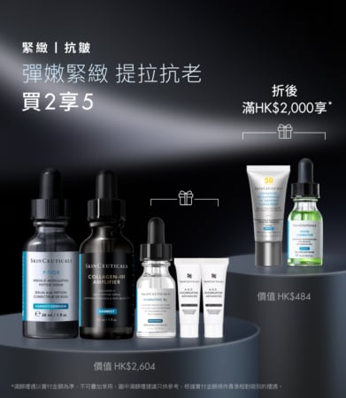 胜肽膠原雙效抗皺套裝