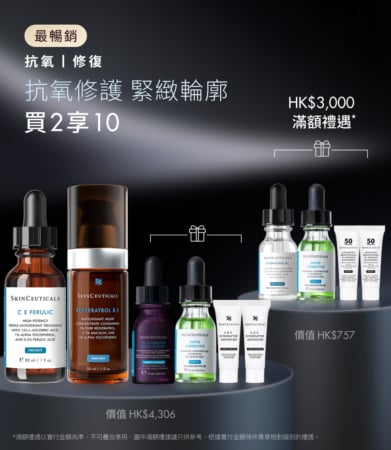 全方位抗氧逆齡套裝