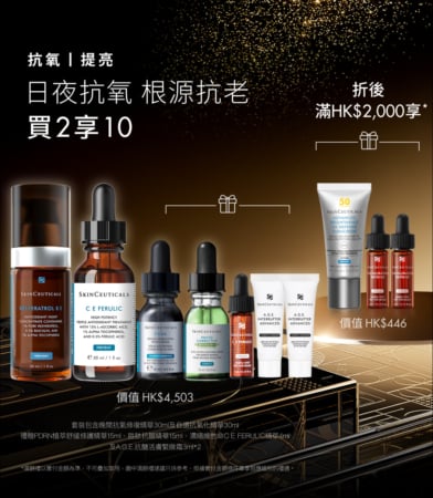 【網店限定】皇牌日夜抗氧禮盒